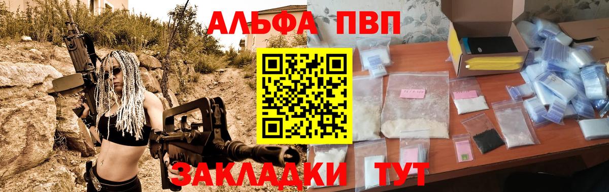 Alpha-PVP СК  Вход с VPN  где купить наркоту  Салехард  A PVP Соль 