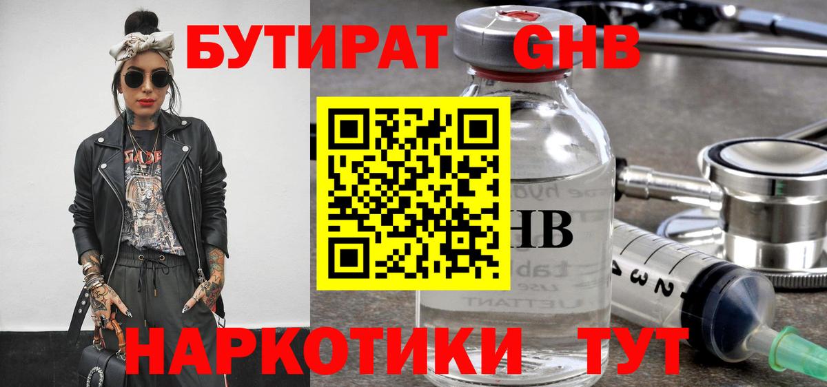 Бутират буратино Салехард