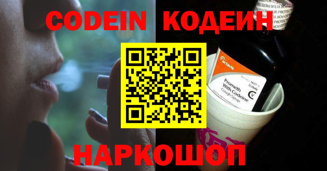 Codein напиток Lean (лин)  Codein напиток Lean (лин)  Салехард  Вход с VPN 